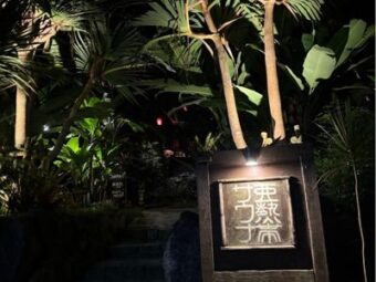亜熱帯サウナ